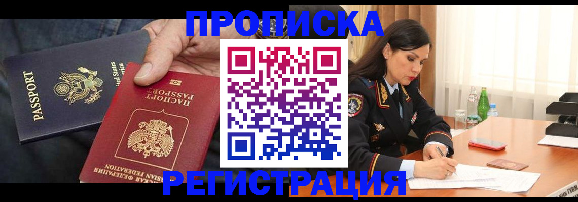 прописка штамп в Лангепасе